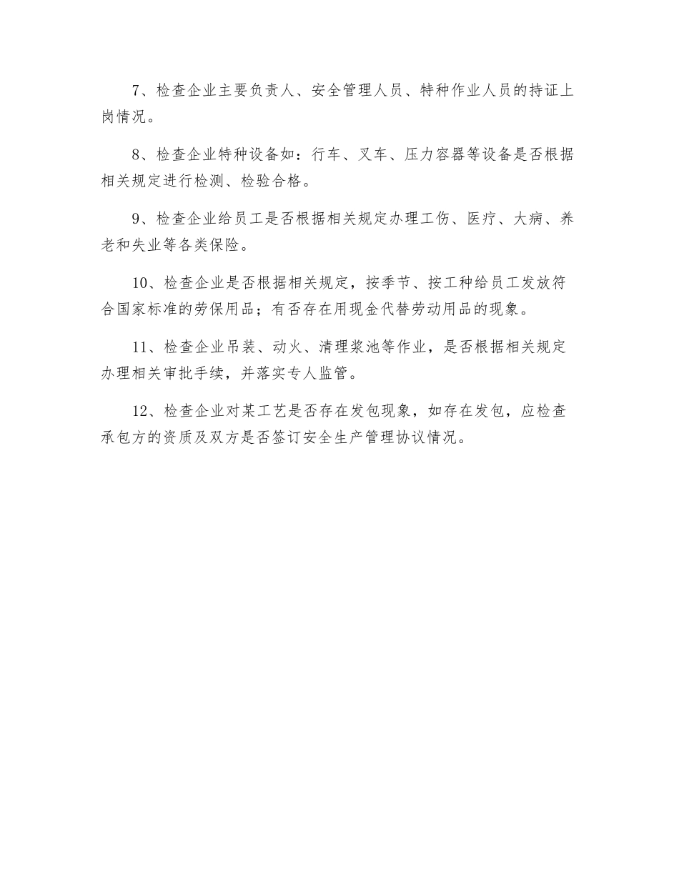 造纸企业安全检查的主要内容_第3页