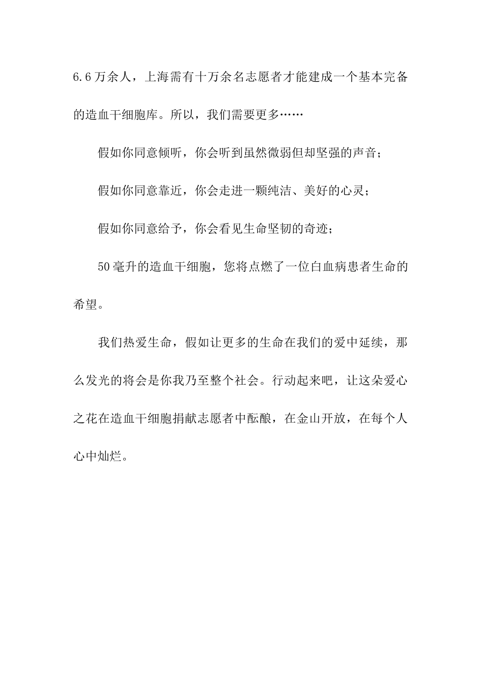 造血干细胞入库倡议书_第2页