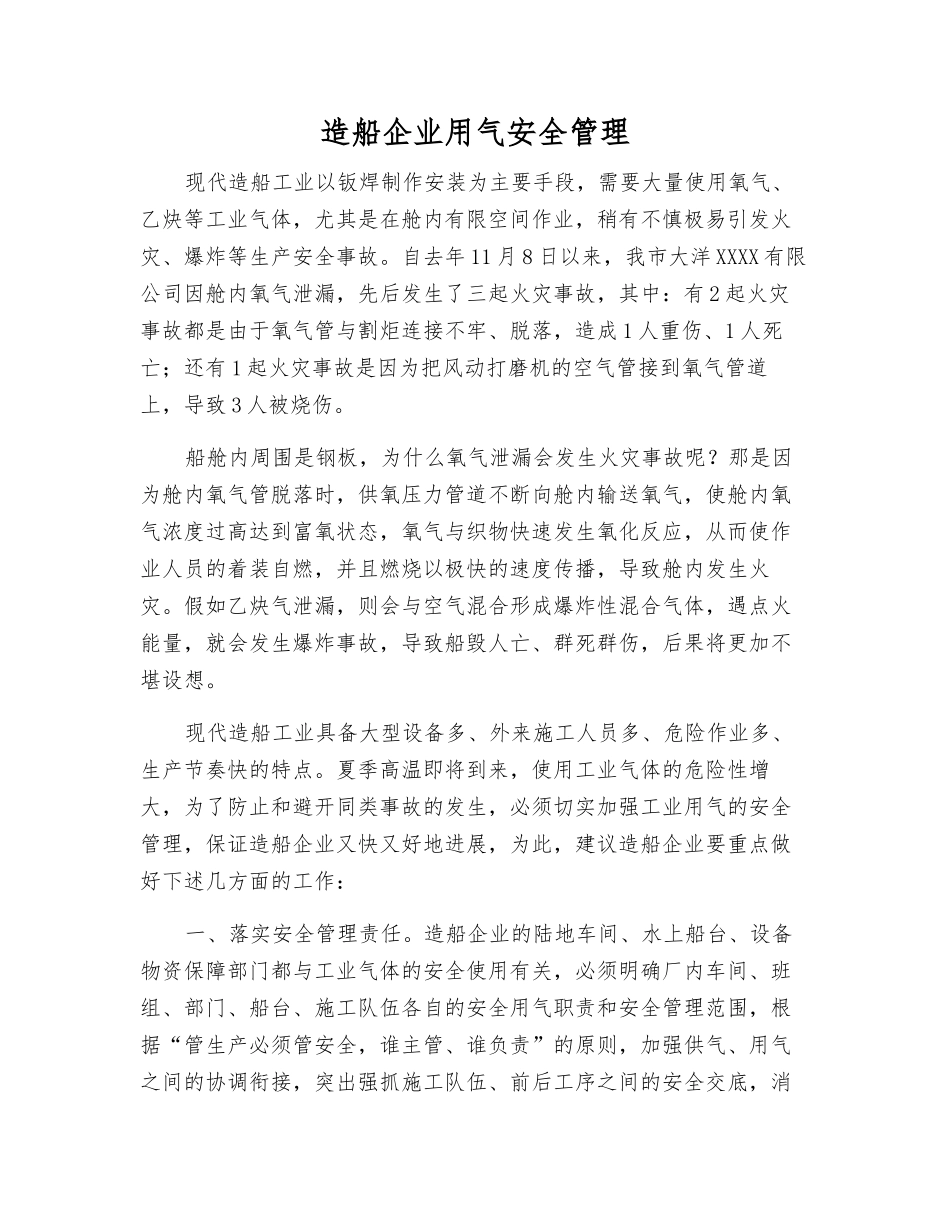 造船企业用气安全管理_第1页