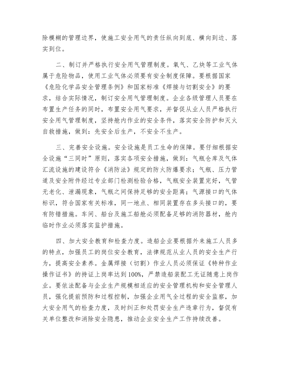 造船企业用气安全管理_第2页