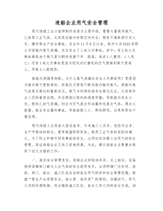 造船企业用气安全管理