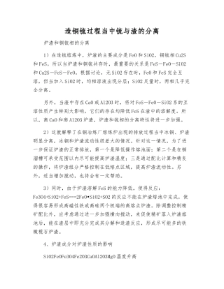 造铜锍过程中锍与渣的分离