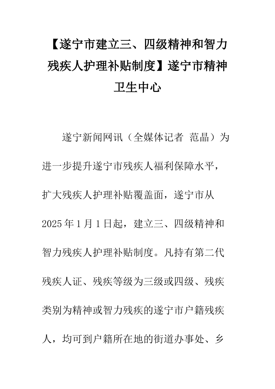遂宁市精神卫生中心_第1页