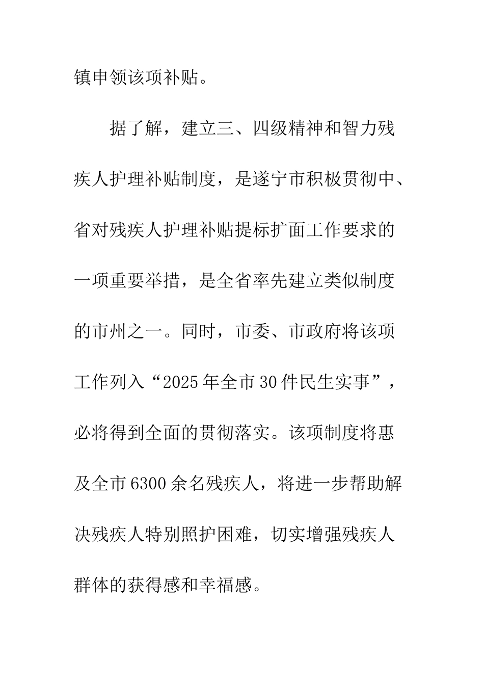 遂宁市精神卫生中心_第2页