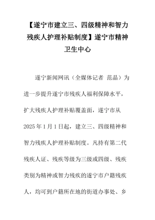 遂宁市精神卫生中心