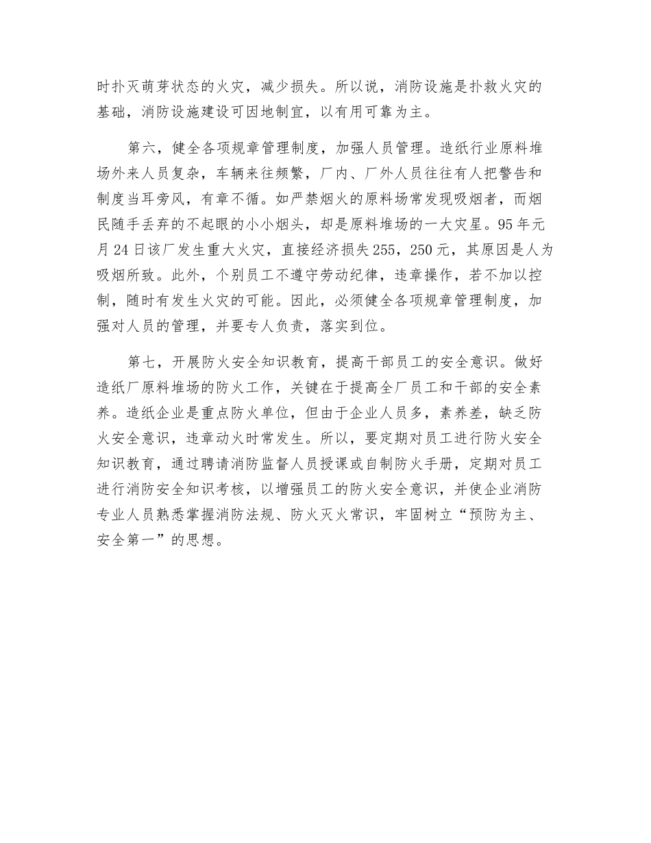 造纸行业原料场火灾预防_第3页