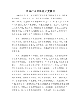 造纸行业原料场火灾预防