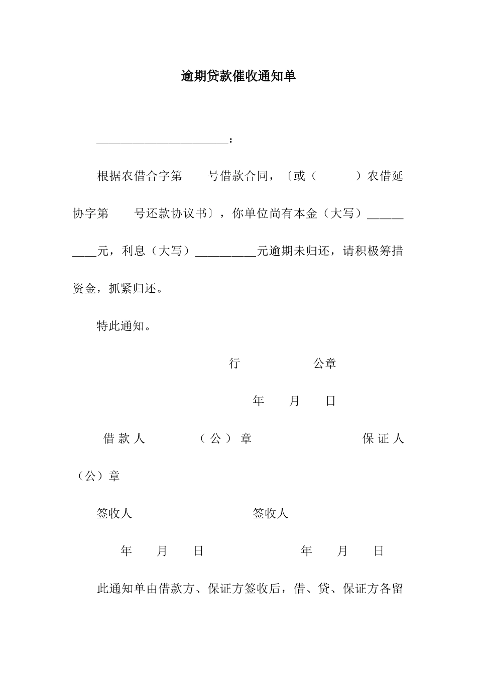 逾期贷款催收通知单_第1页