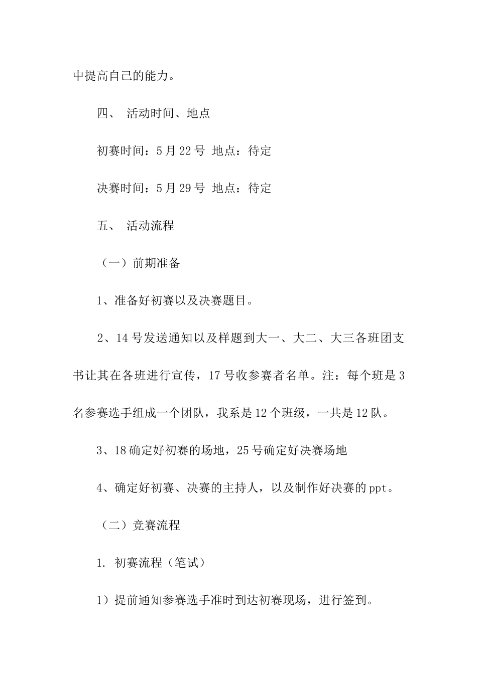 逻辑推理大赛活动方案_第2页