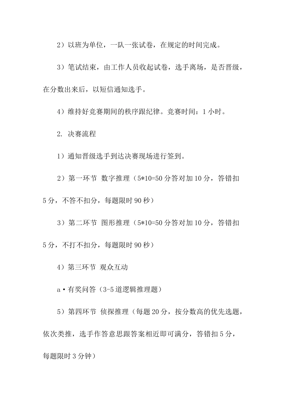 逻辑推理大赛活动方案_第3页