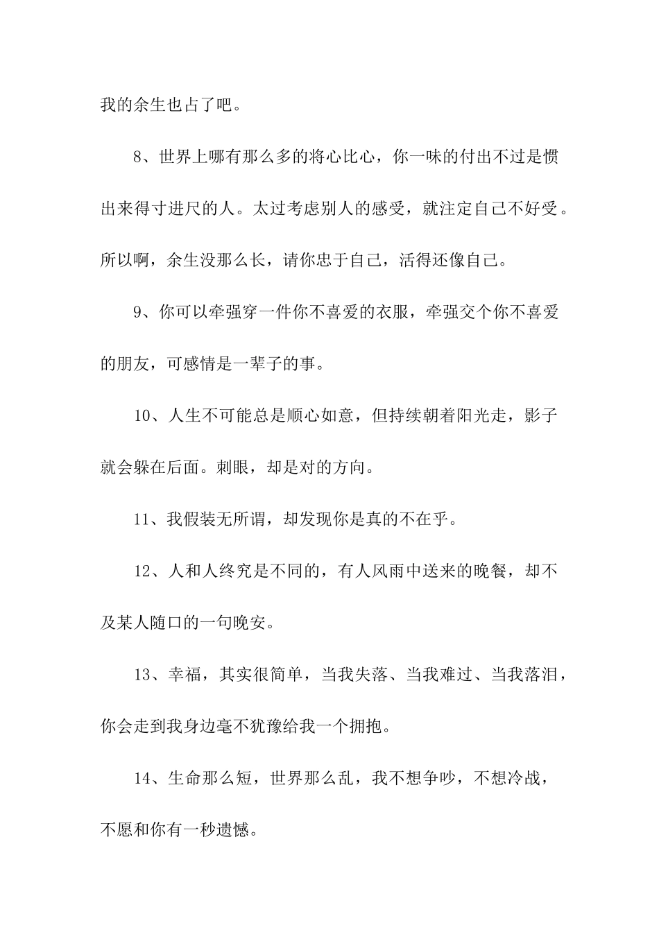 遇到了就该珍爱-错过了那就释怀_第2页