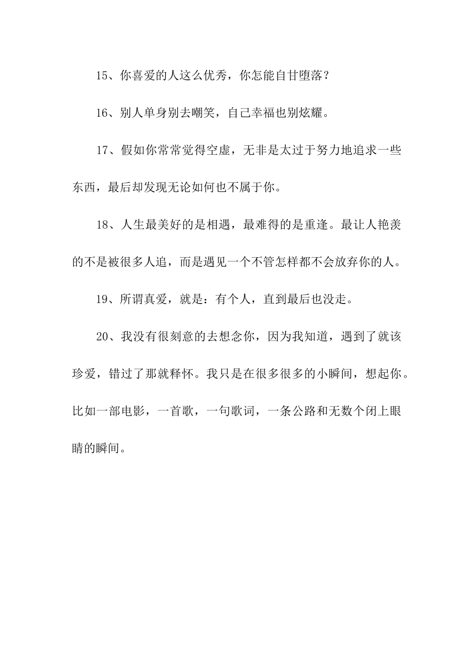 遇到了就该珍爱-错过了那就释怀_第3页