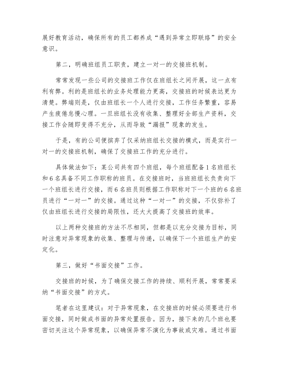 遇到异常情况如何做好交接班工作_第2页