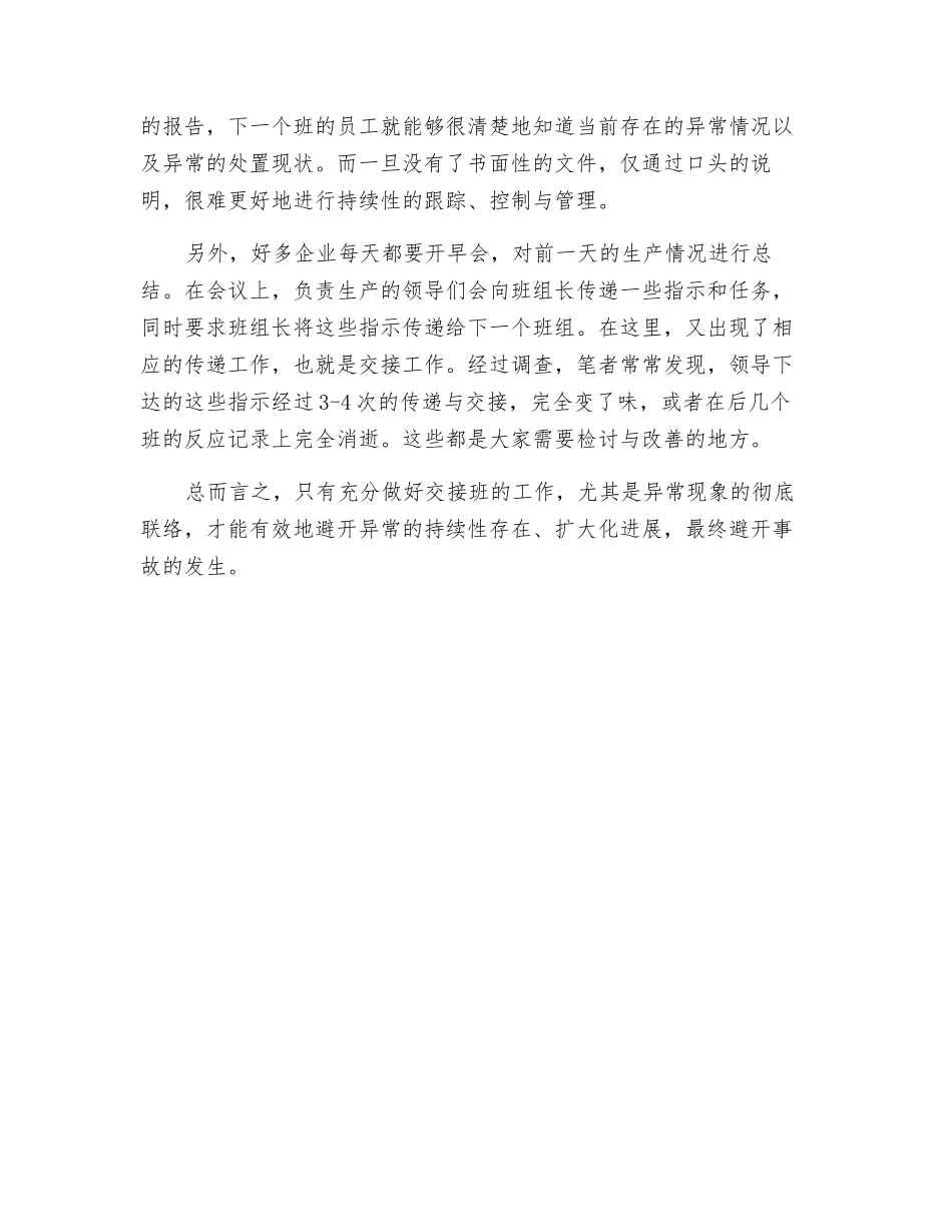 遇到异常情况如何做好交接班工作_第3页