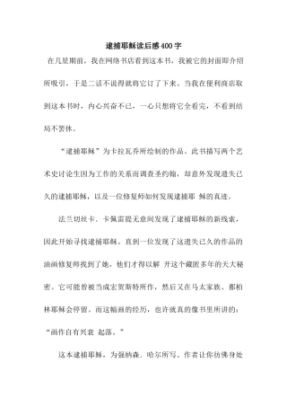 逮捕耶稣读后感400字