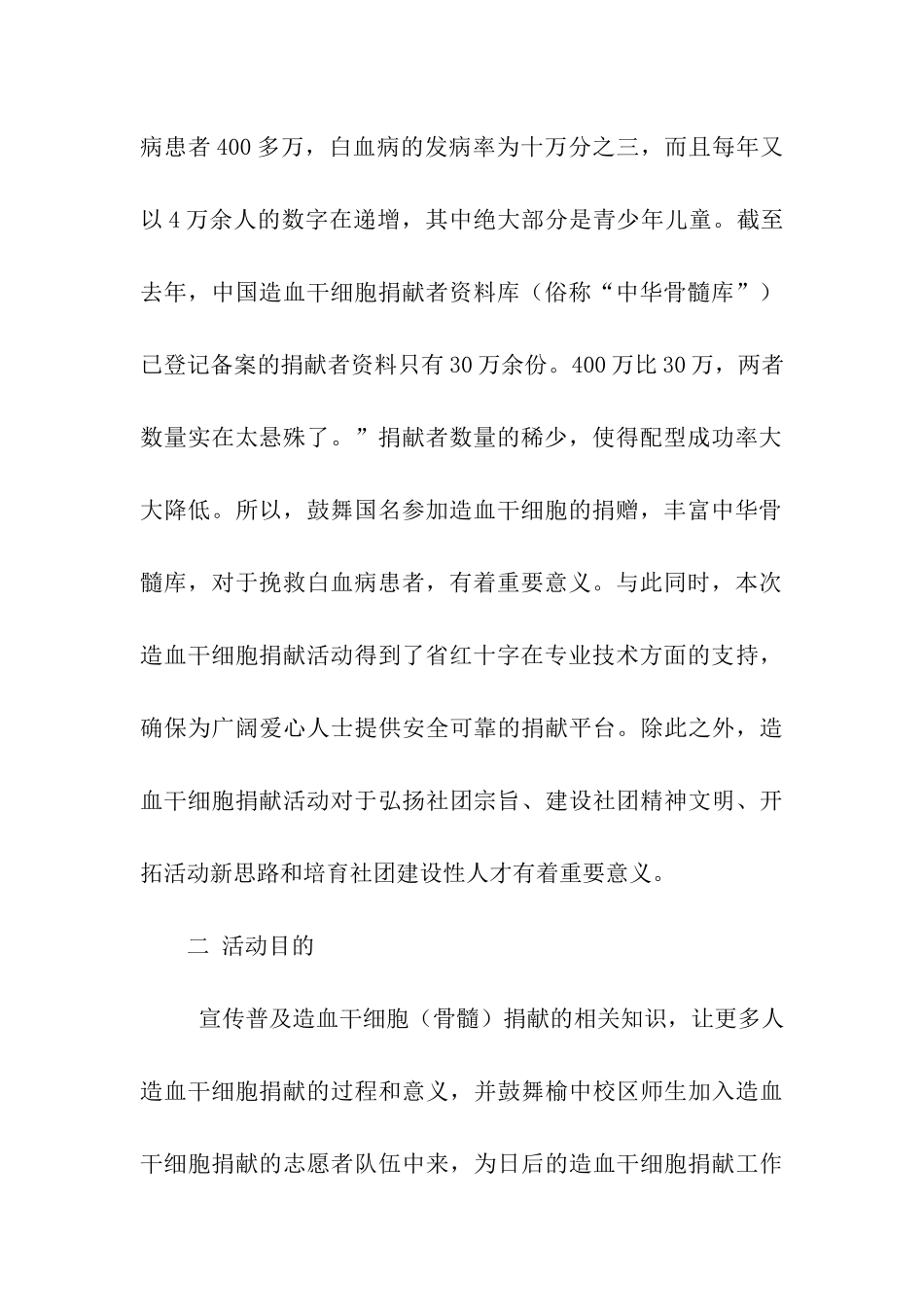 造血干细胞捐献活动策划书_第2页