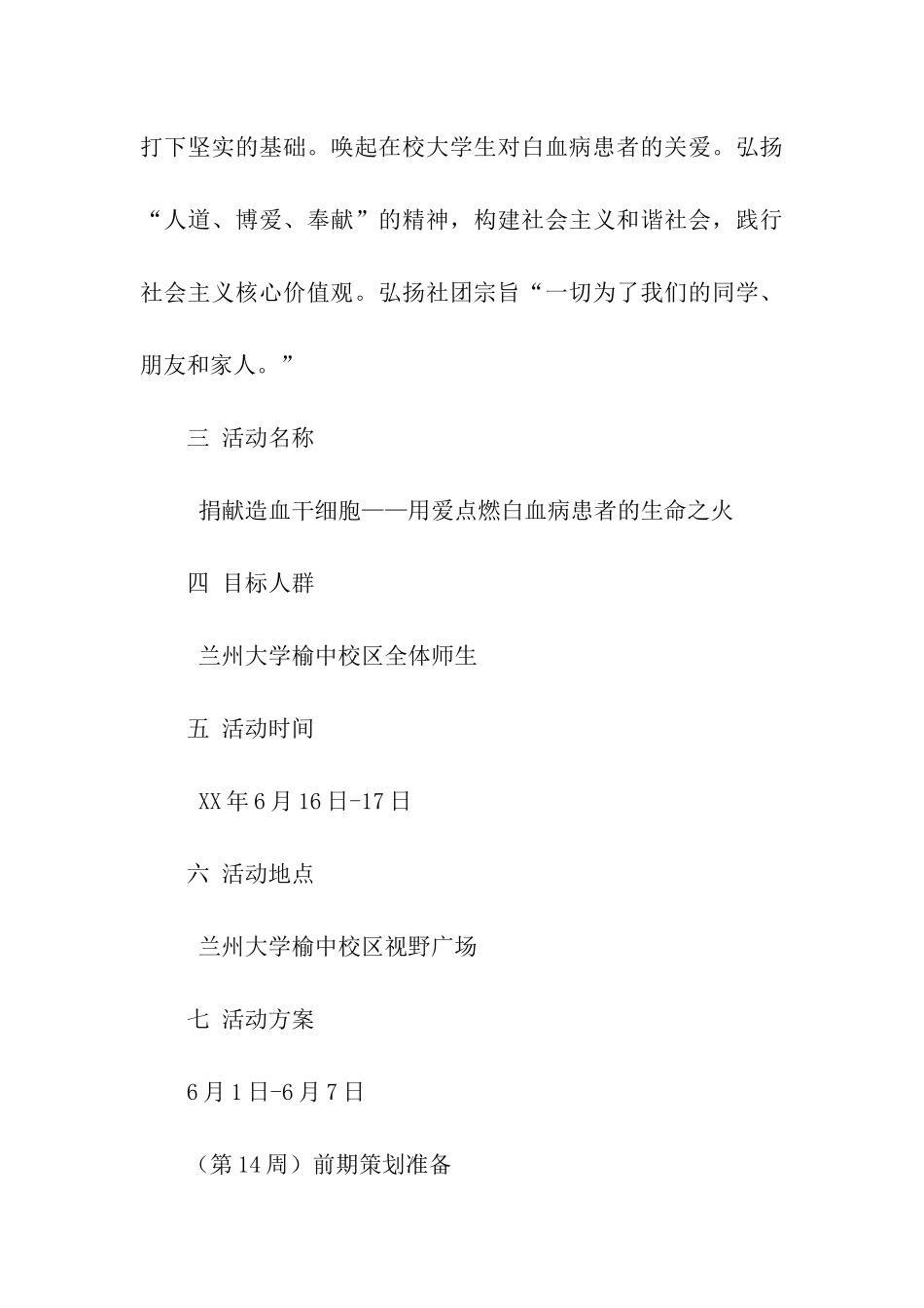 造血干细胞捐献活动策划书_第3页