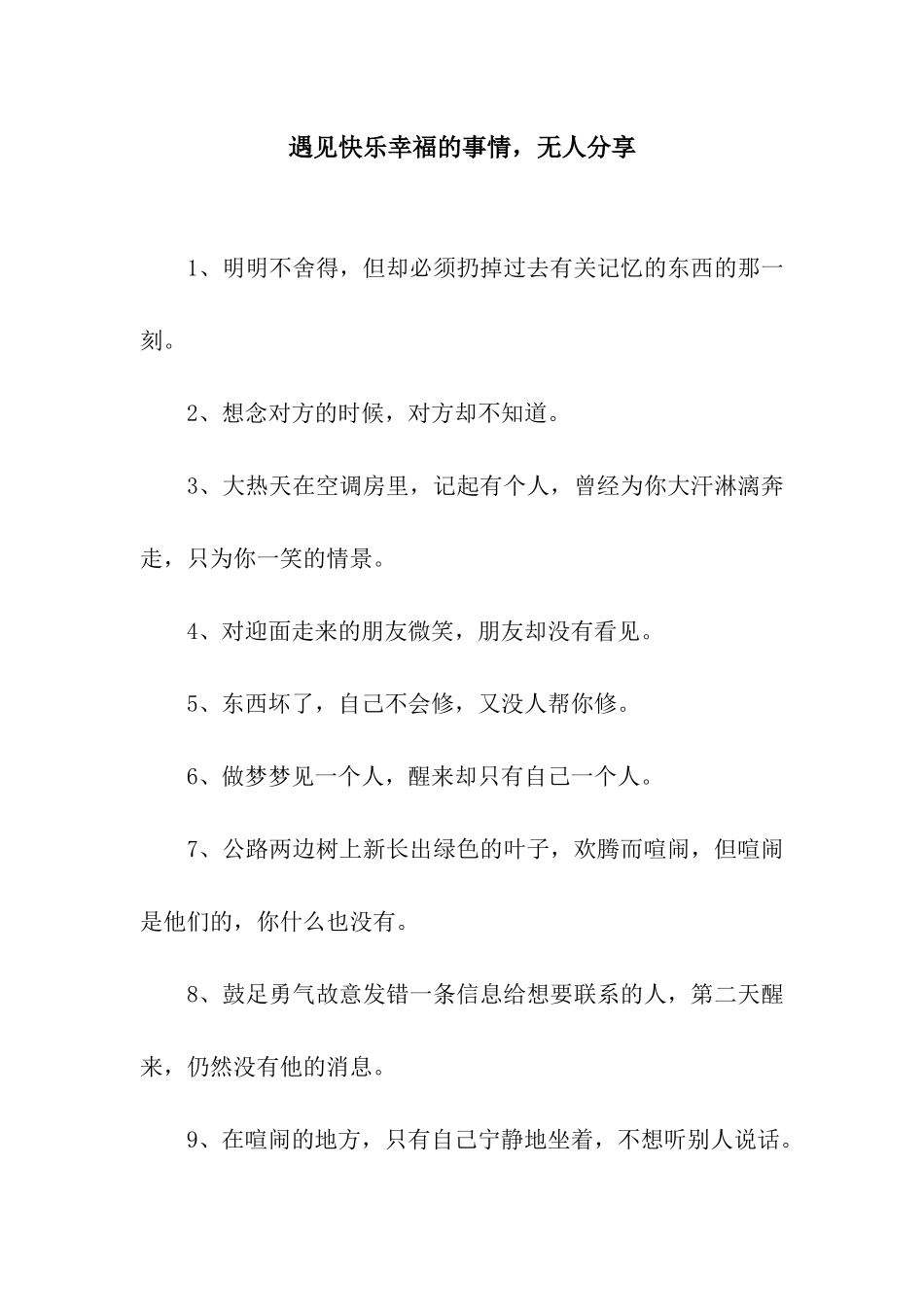 遇见开心幸福的事情-无人分享_第1页