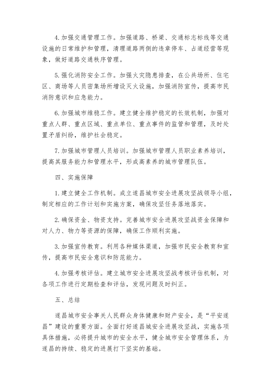 遂昌城安全发展攻坚战实施方案_第2页