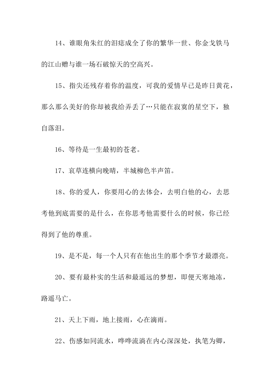 遇见你以后-每一秒都是我人生的巅峰_第3页