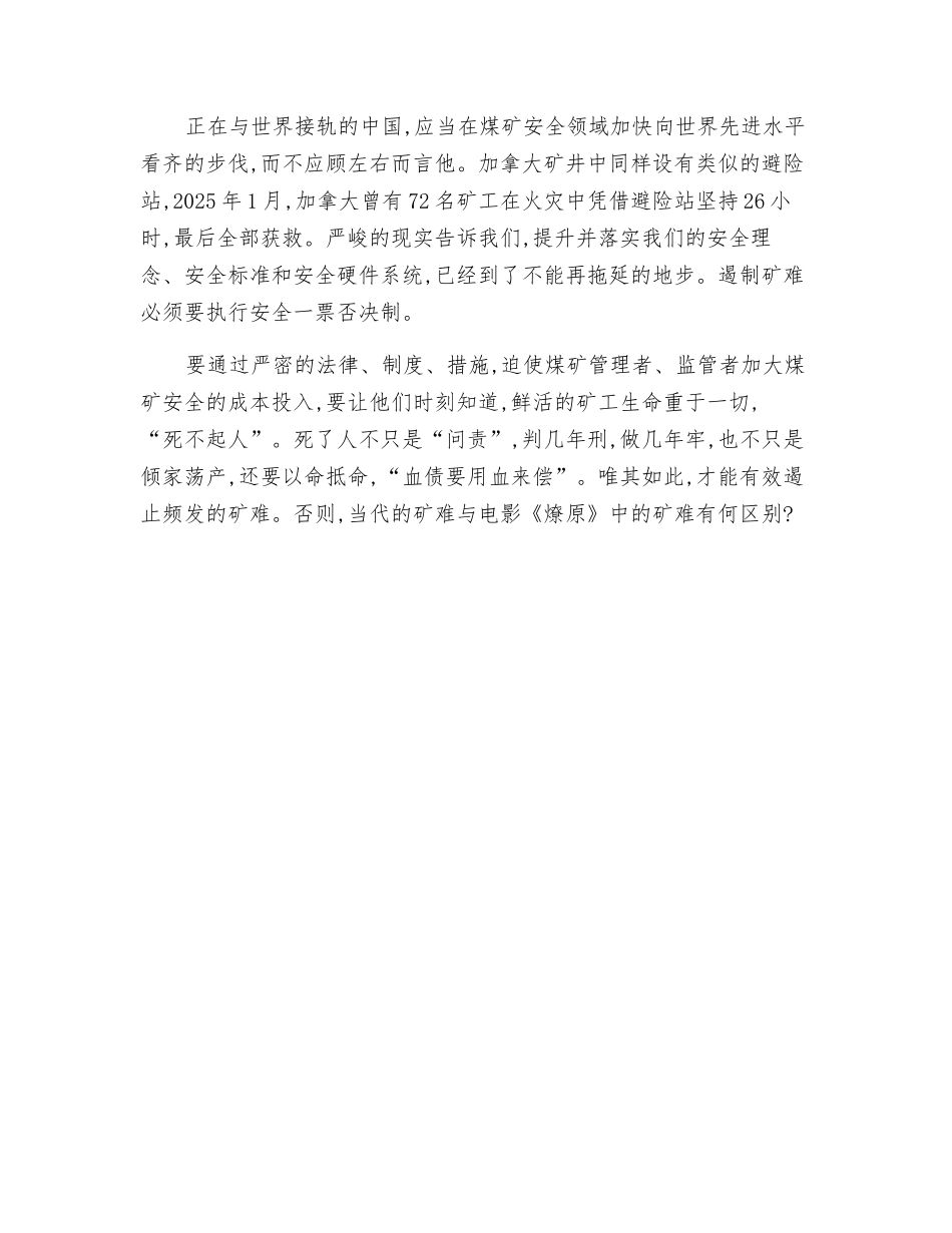 遏制矿难要执行安全一票否决制_第2页