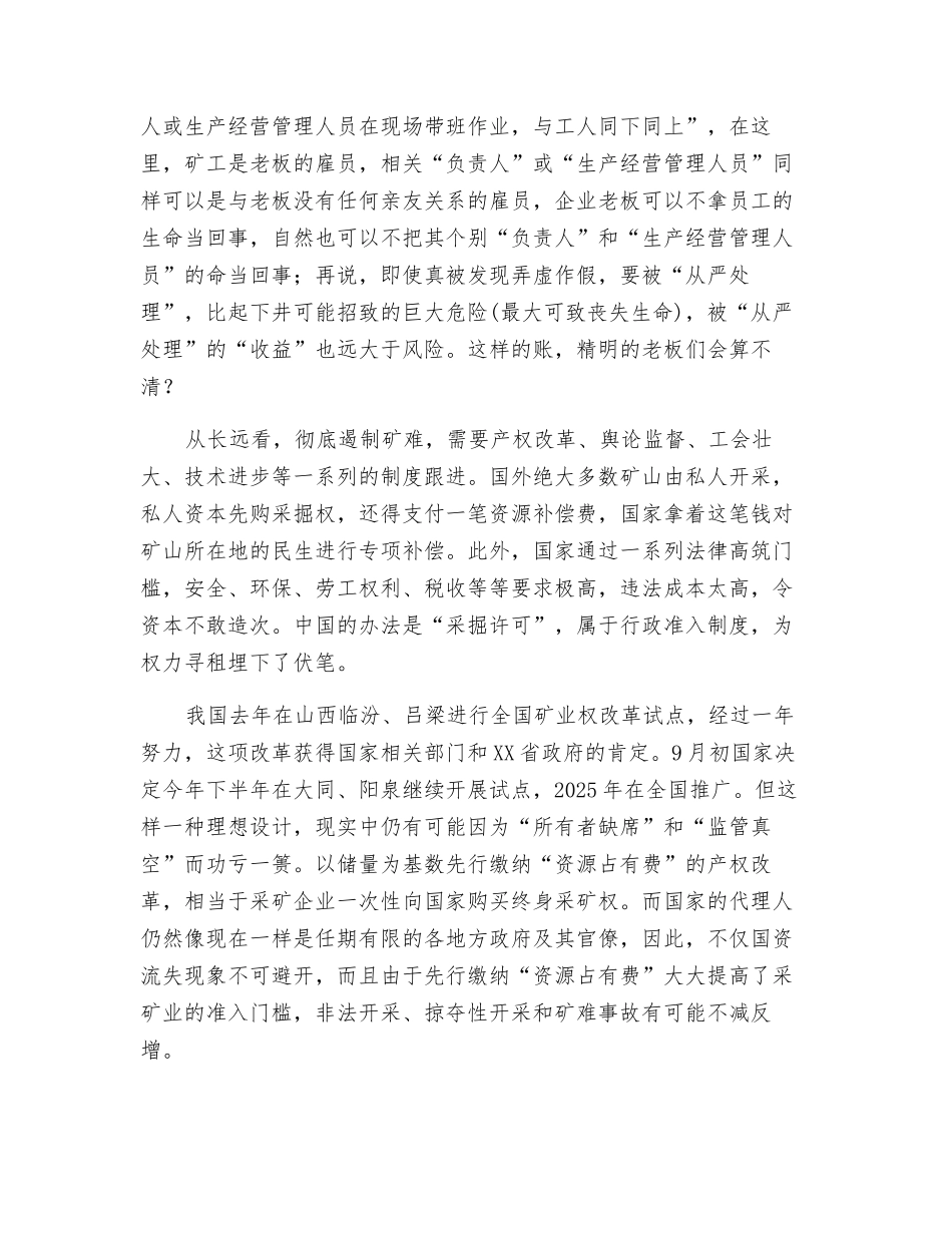 遏制矿难不要忘记矿工的力量_第2页