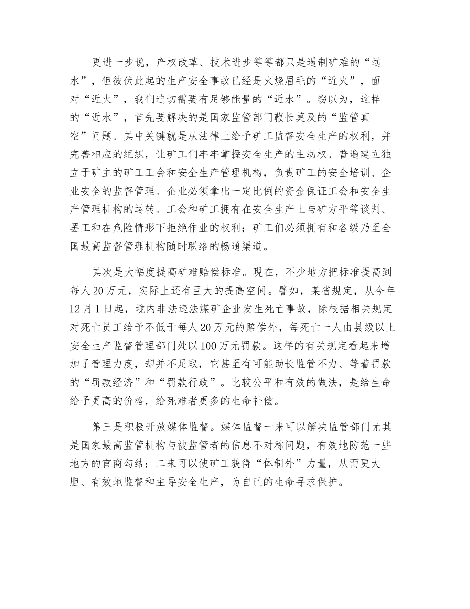 遏制矿难不要忘记矿工的力量_第3页