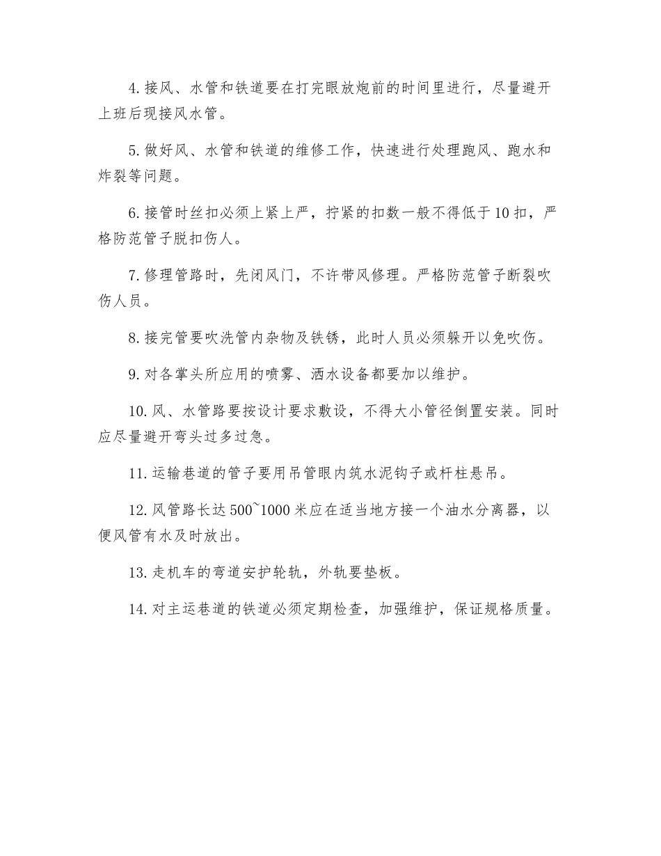 道工安全操作规程_第2页