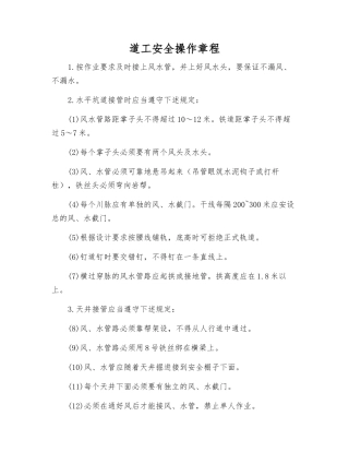 道工安全操作规程