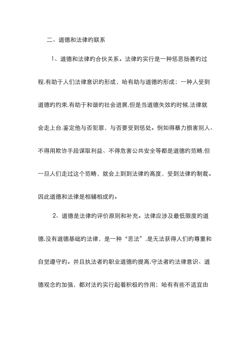 道德与法律的区别和联系_第3页