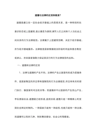 道德与法律的区别和联系