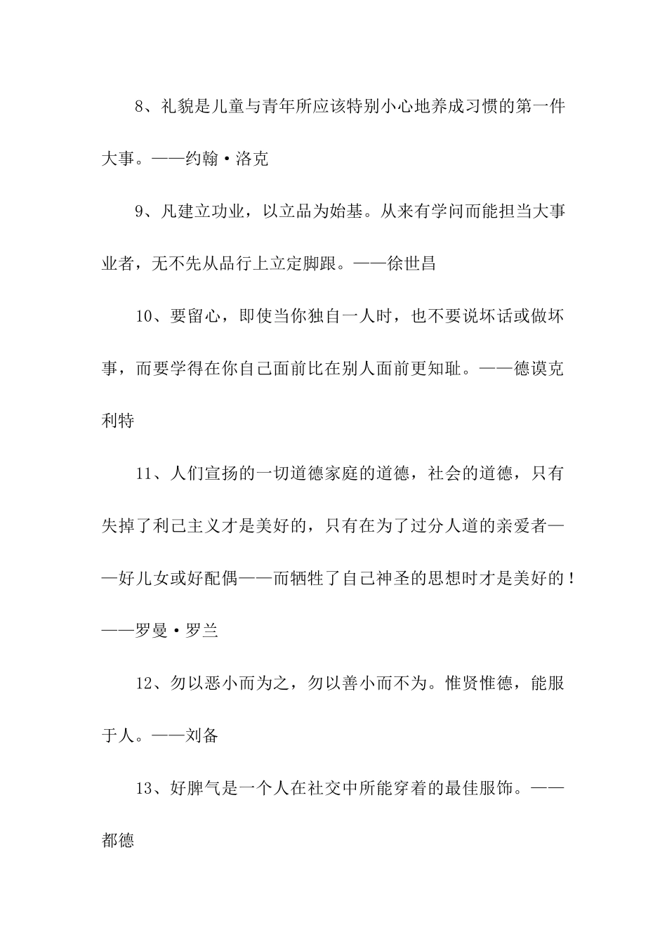 道德修养格言_第2页