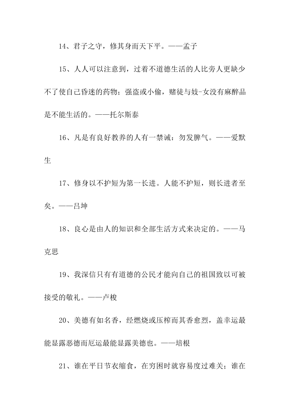 道德修养格言_第3页