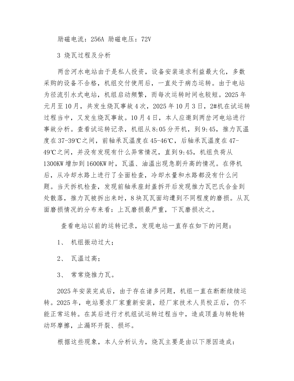 道县两岔河电站推力瓦烧瓦事故的分析及处理_第2页
