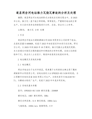 道县两岔河电站推力瓦烧瓦事故的分析及处理