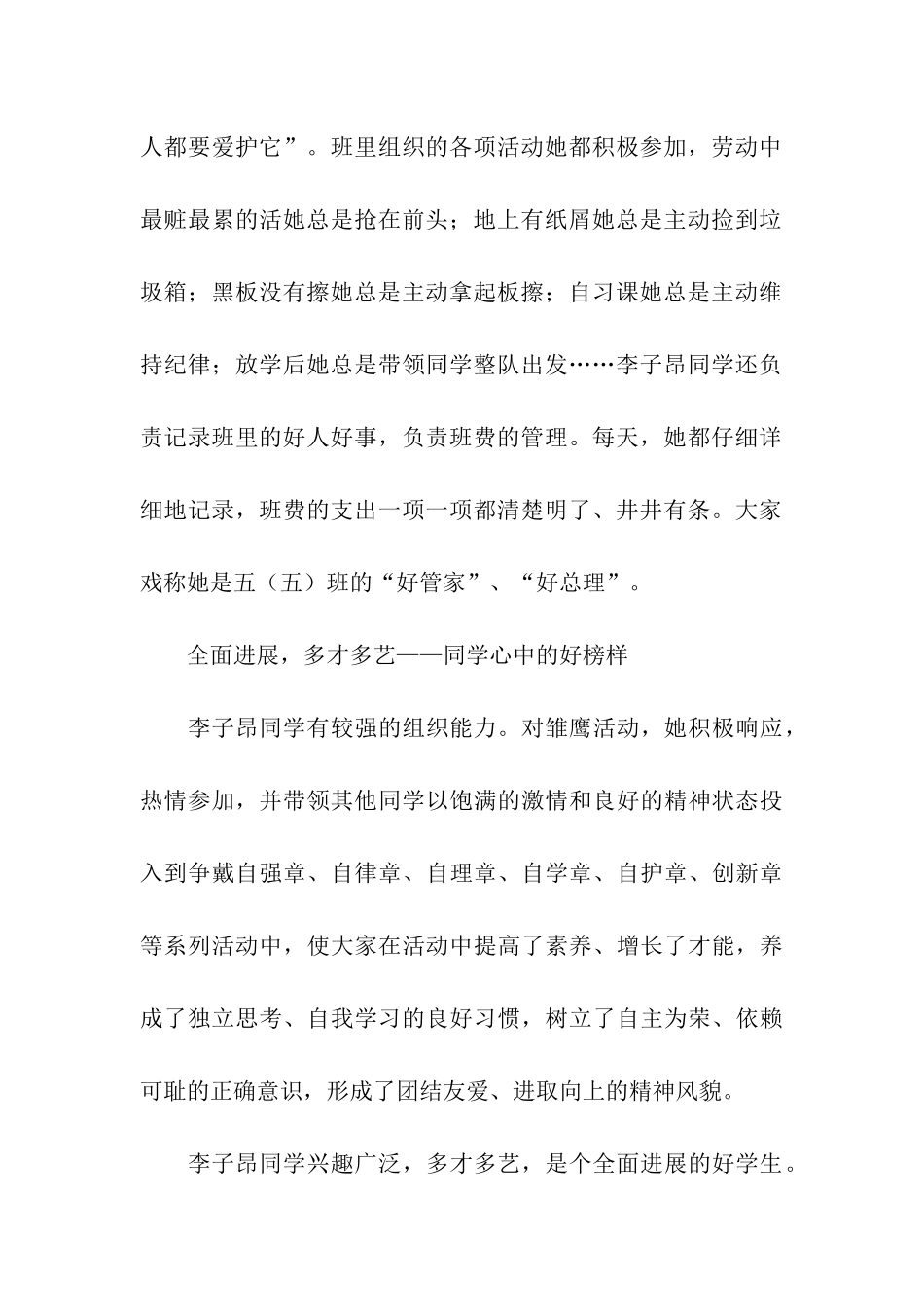 道德小模范事迹材料_第2页