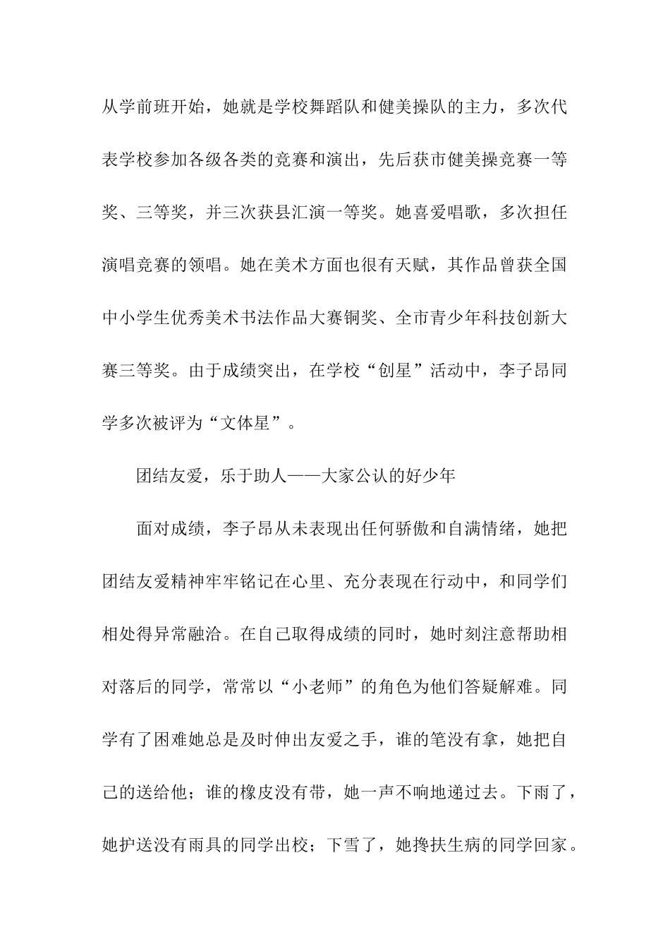 道德小模范事迹材料_第3页