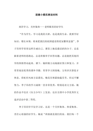 道德小模范事迹材料