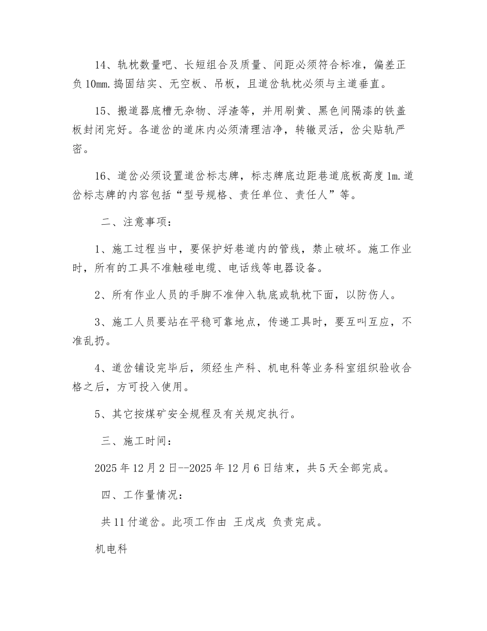 道岔铺设安全技术措施_第2页