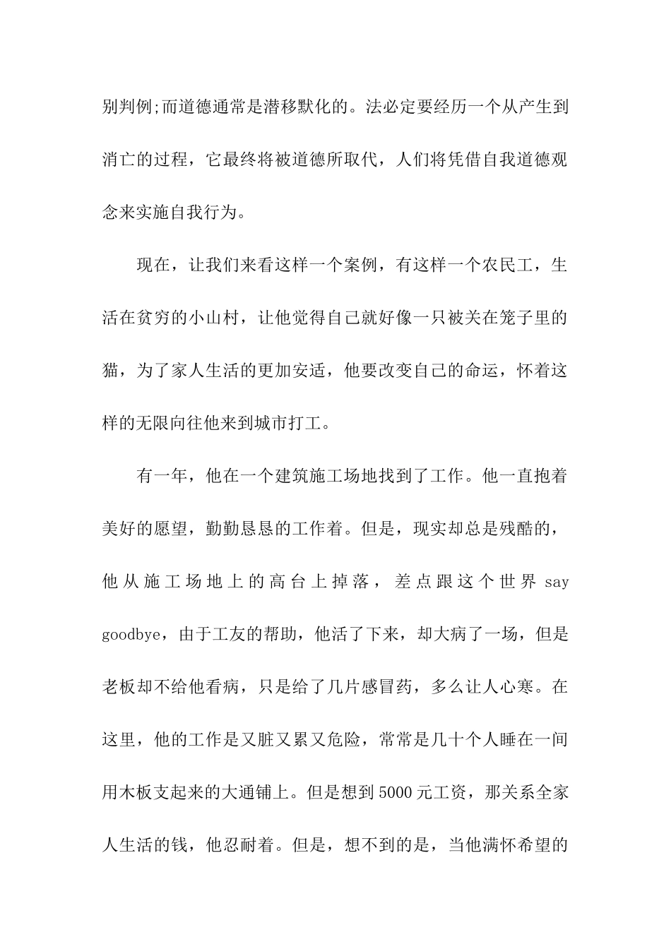 道德与法治演讲稿_第2页