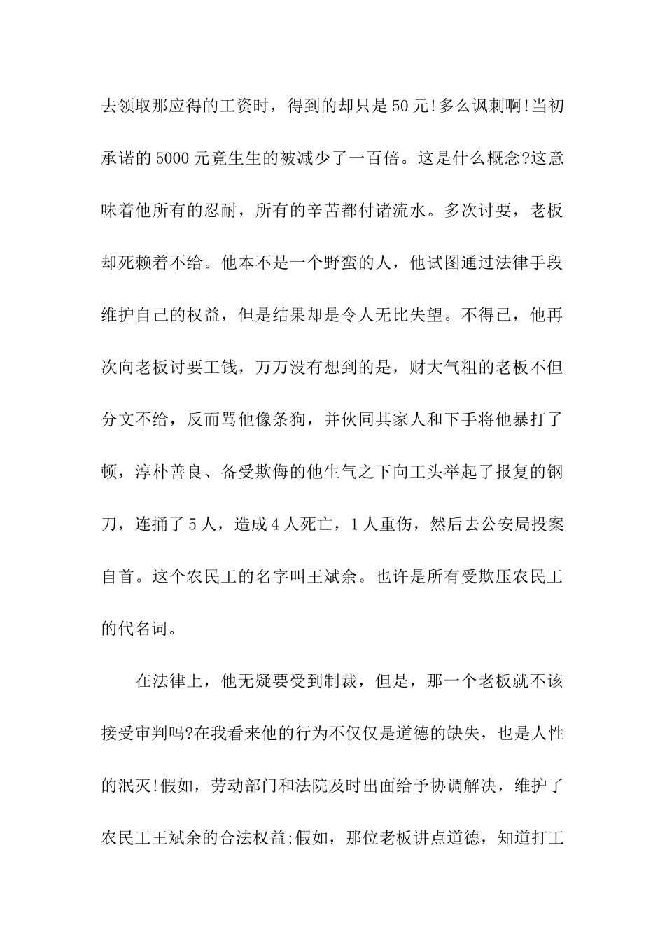 道德与法治演讲稿_第3页