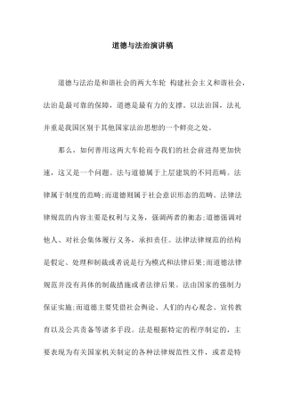 道德与法治演讲稿