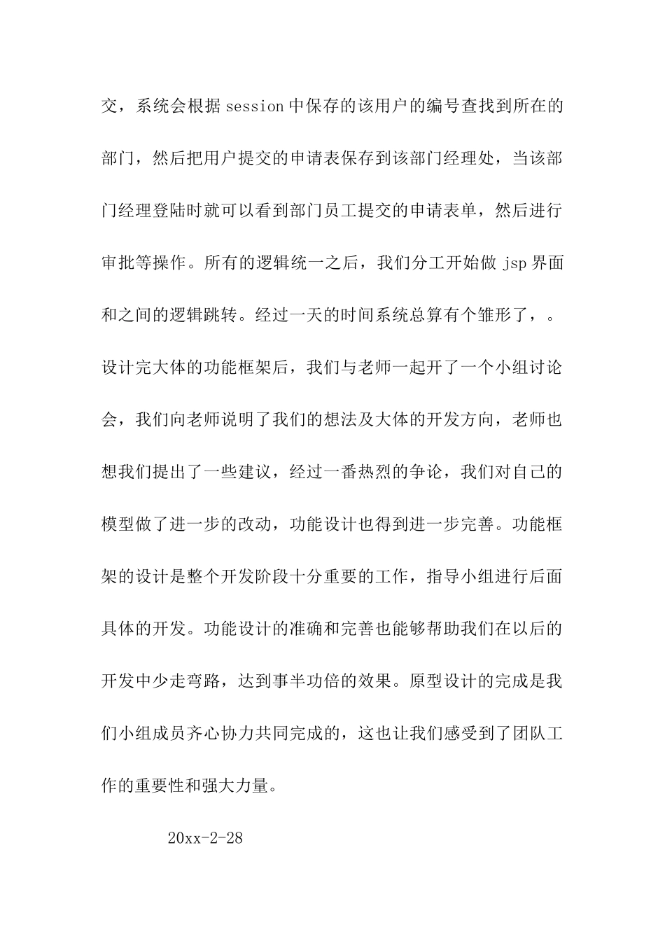 道桥预算实习日记范文_第2页