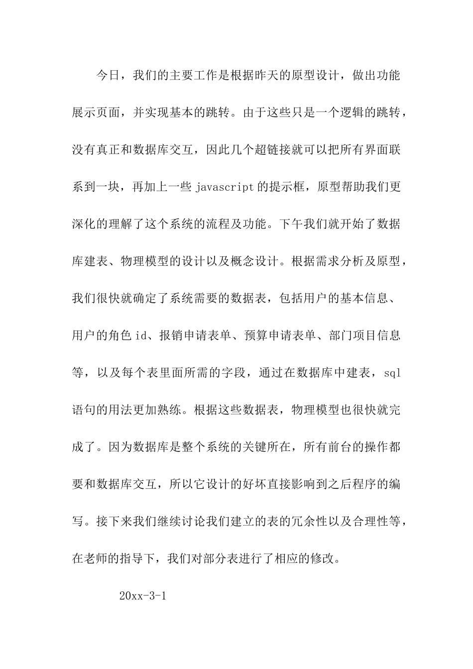 道桥预算实习日记范文_第3页