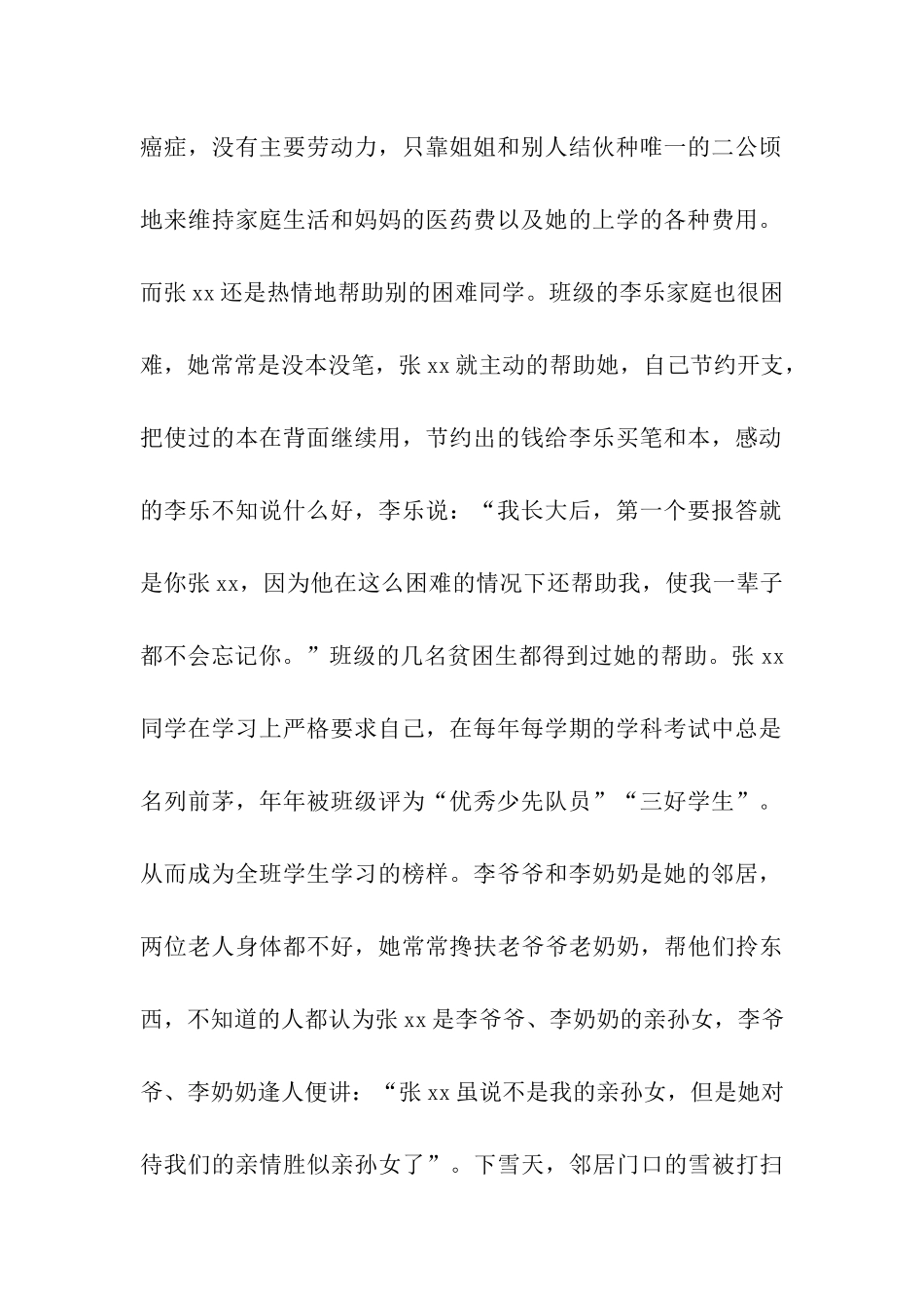 道德楷模事迹材料_第2页