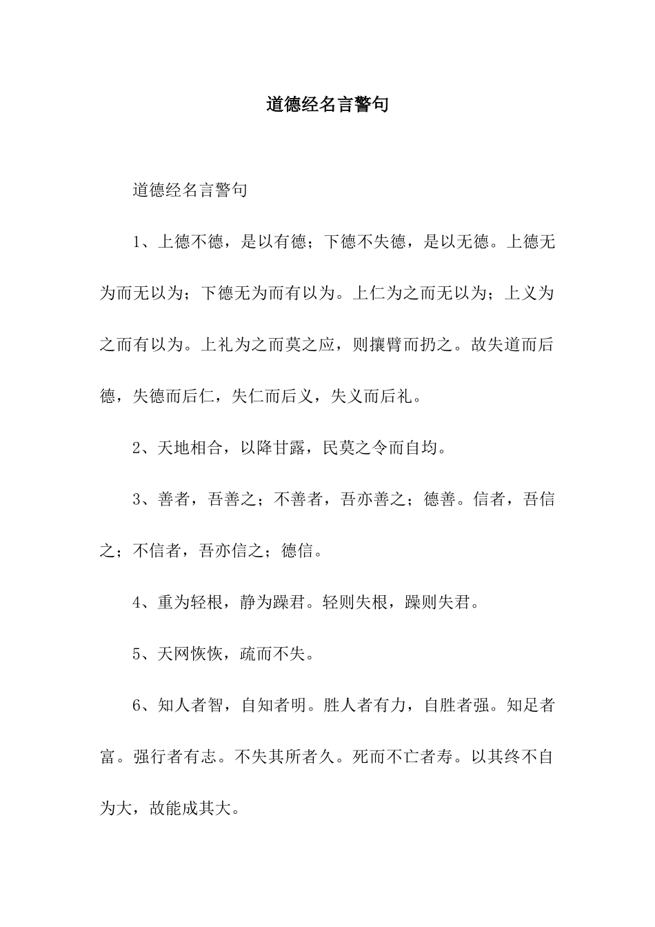 道德经名言警句_第1页