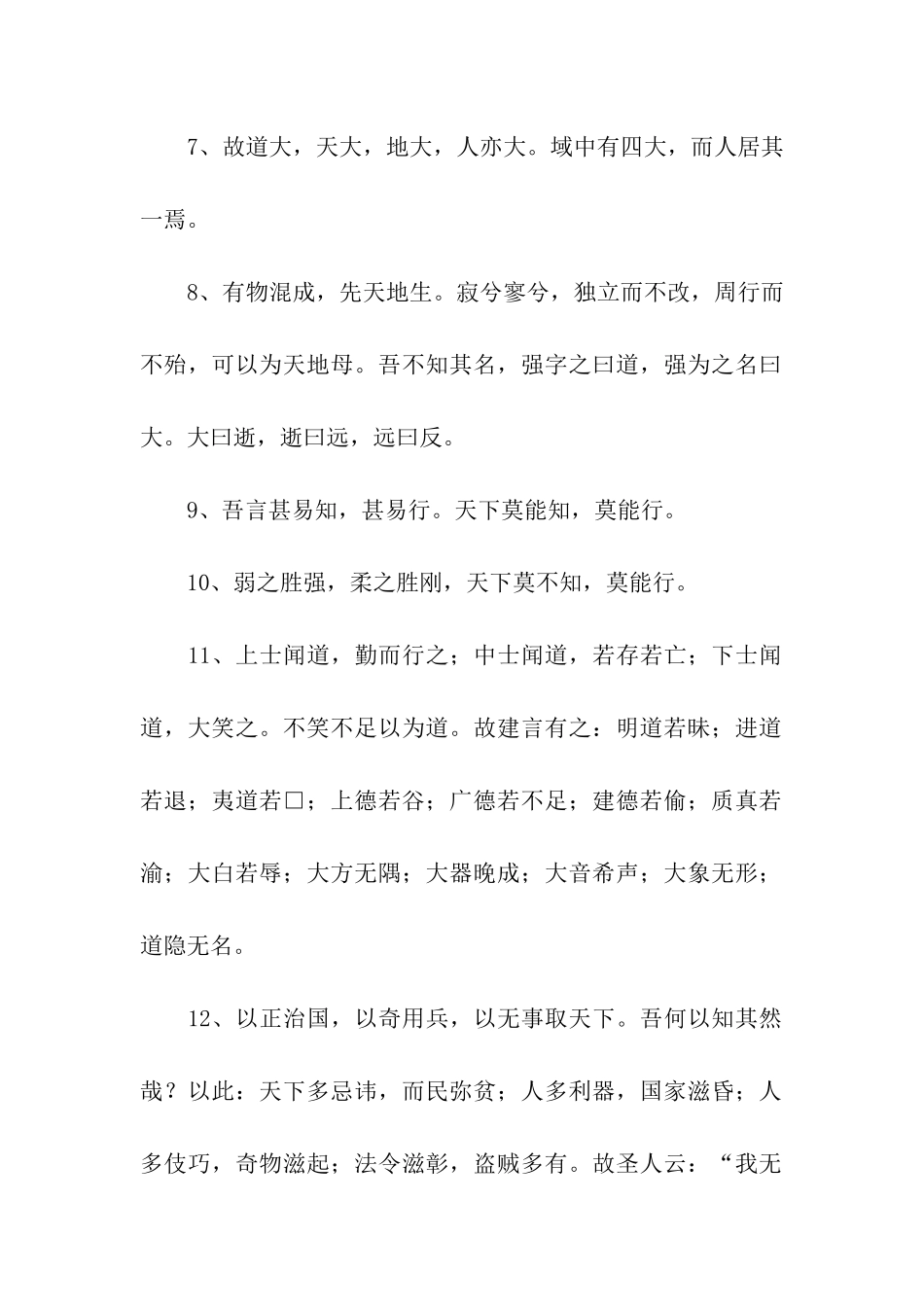 道德经名言警句_第2页