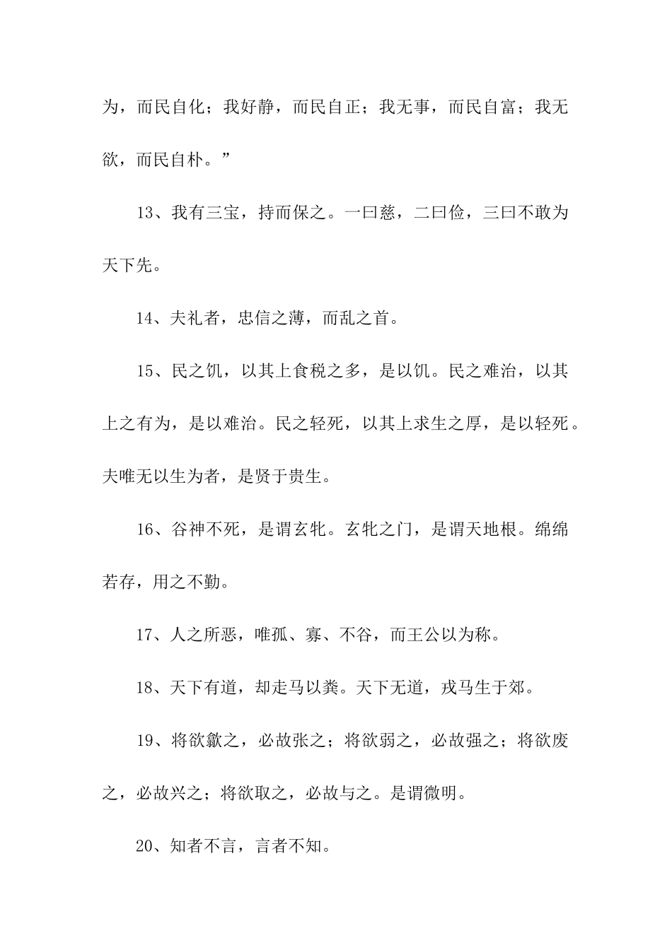 道德经名言警句_第3页