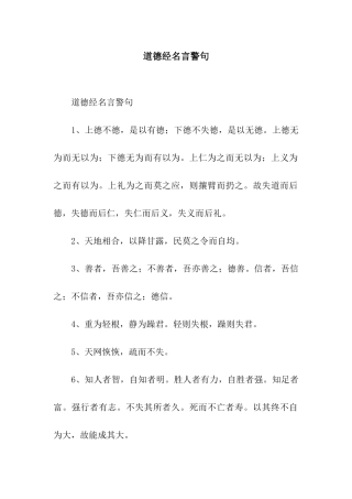 道德经名言警句
