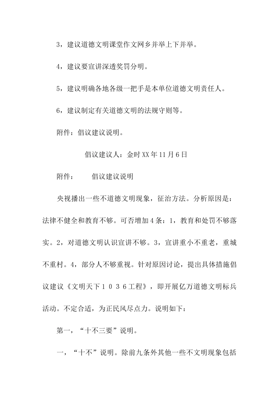 道德文明倡议建议书_第3页